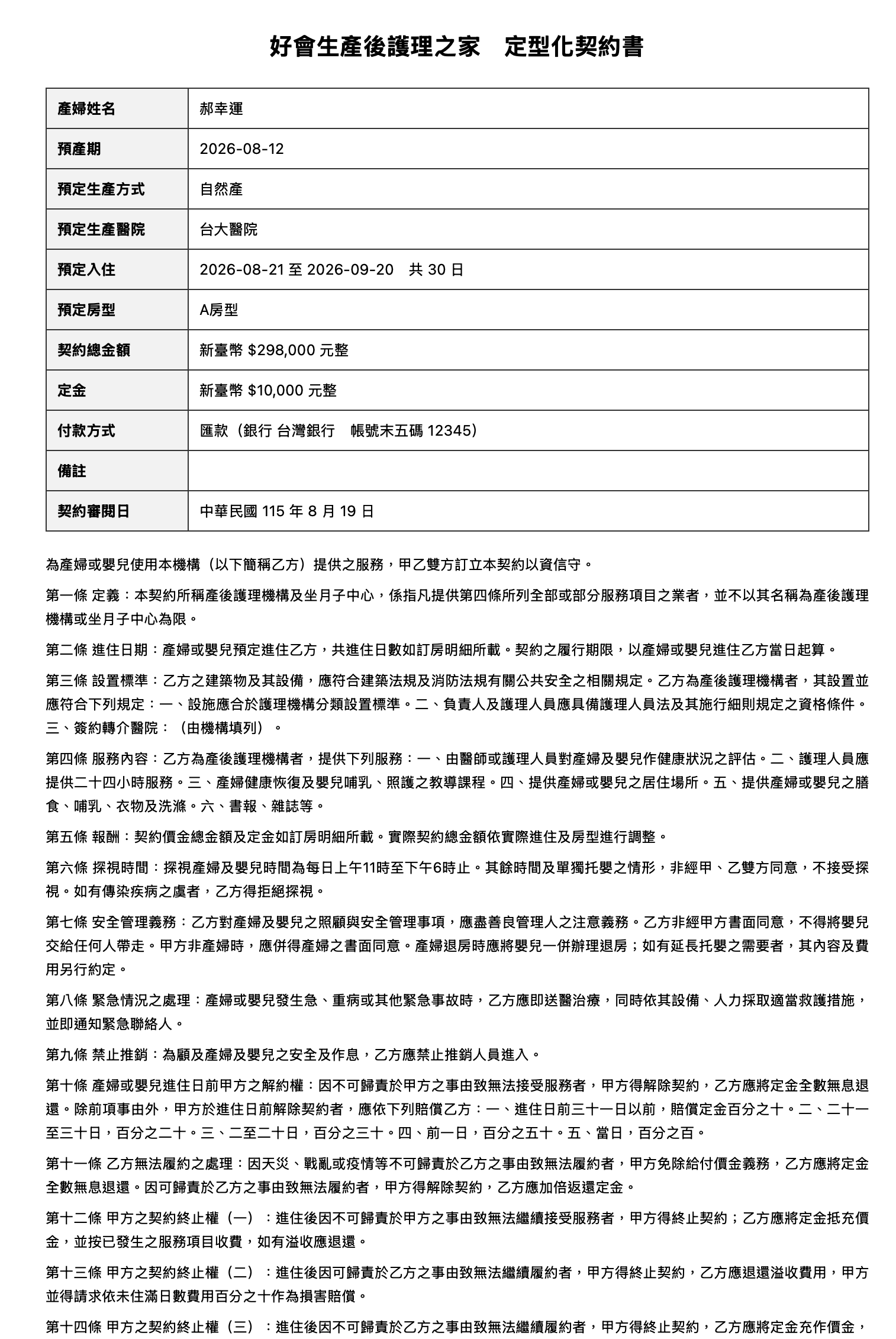 定型化契約書